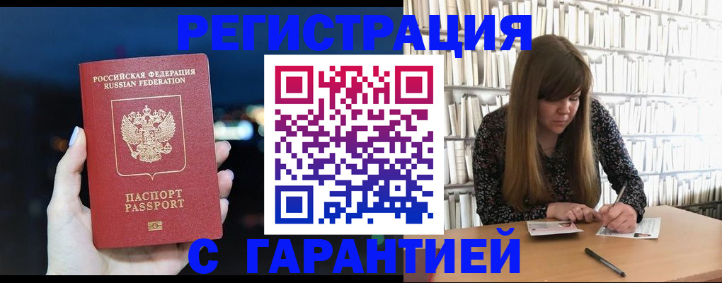 временная регистрация гарантия в Сланцах